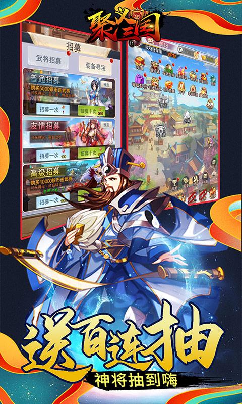 聚义三国图1