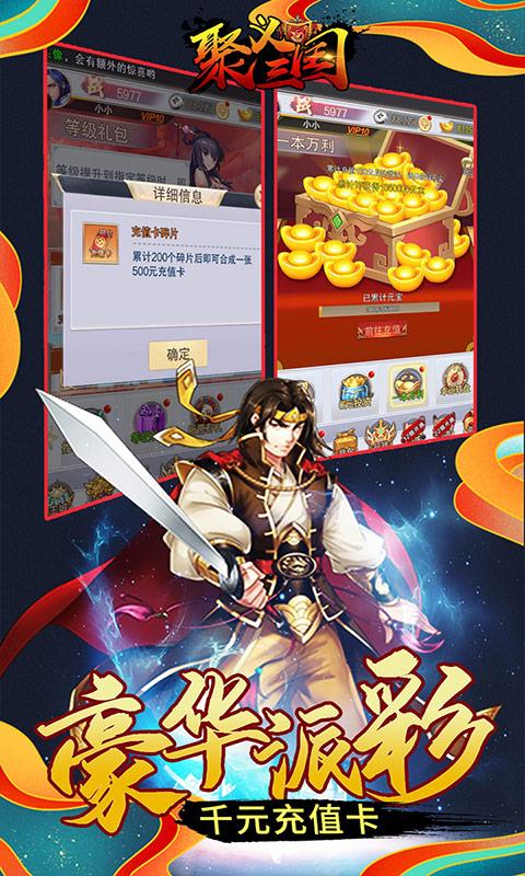 聚义三国图2