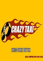 疯狂出租车(Crazy Taxi)街机版