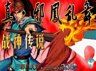 三国战纪战神传说中文版