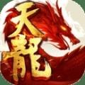 天龙八部最新版