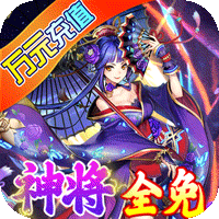 天天怼三国GM系统全免中文版