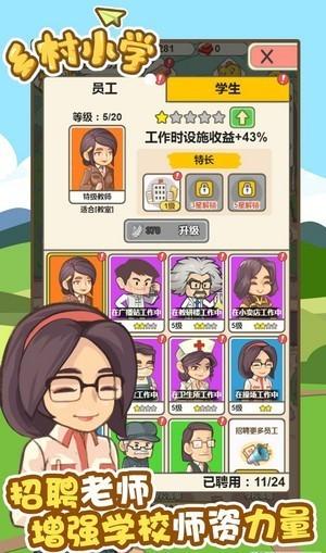 乡村小学图3