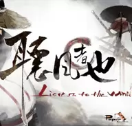 听风者赚钱版