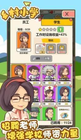 乡村小学图2