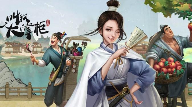 叫我大掌柜游戏版本专区