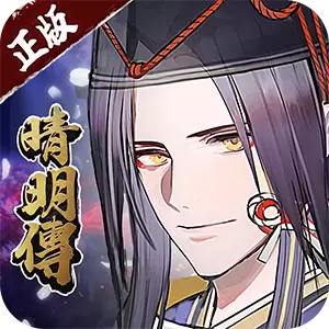 晴明传无限真充版