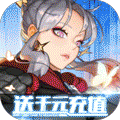 寻龙剑送SSS御姐红包版