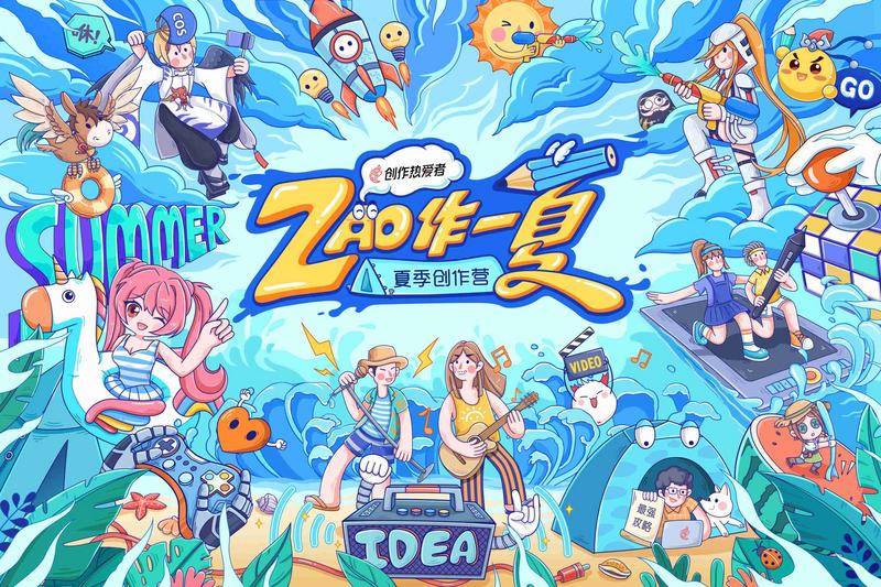 ZAO作一夏！网易“创作热爱者计划”上线一周年创作活动开启