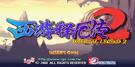 西游释厄传2无限道具版