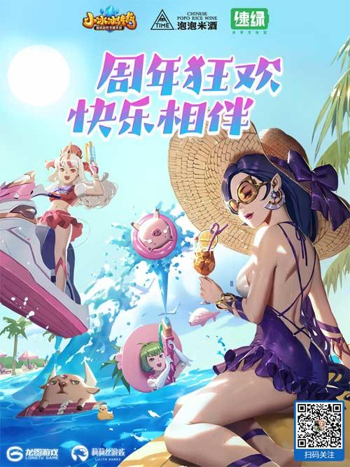 一路相伴 不忘初心《小冰冰传奇》周年庆狂欢活动来袭