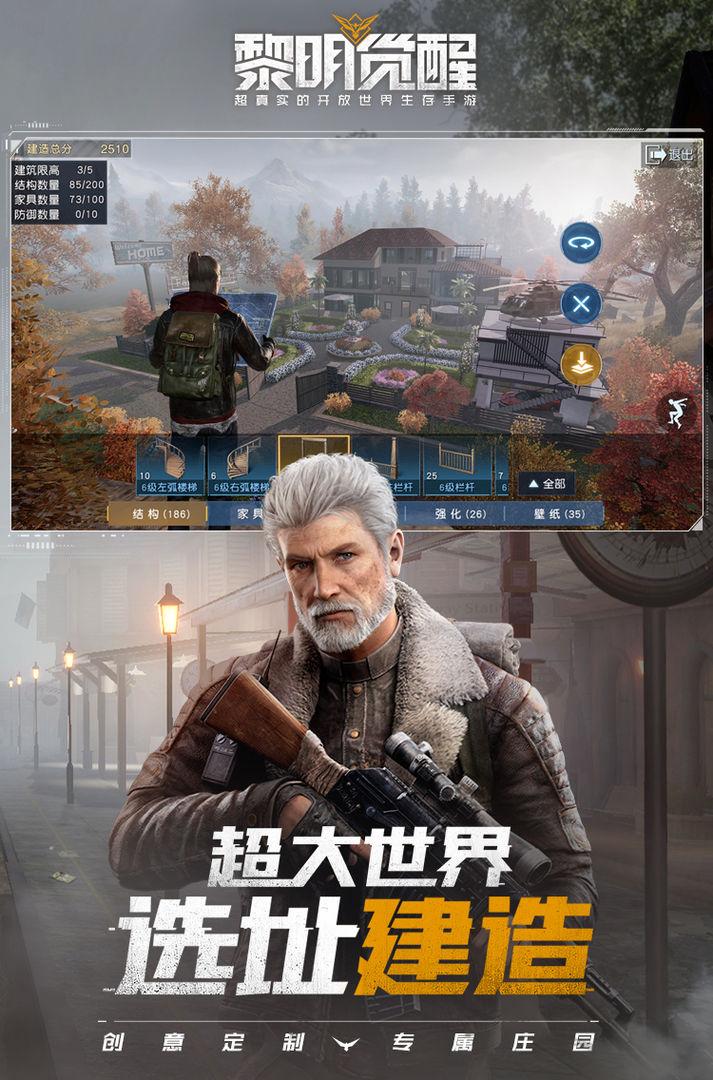 黎明觉醒图2