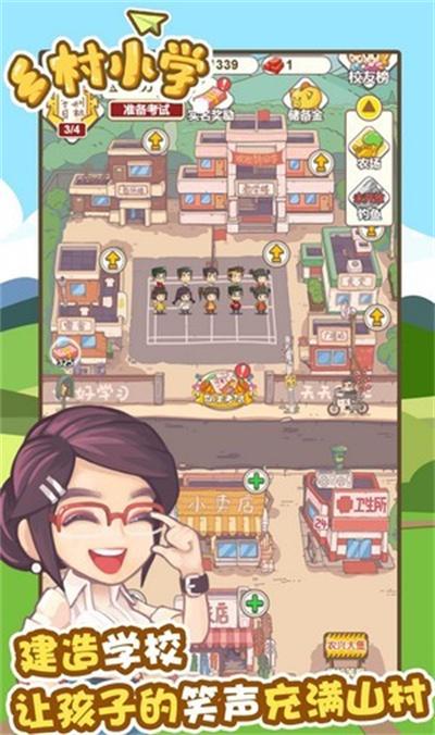 乡村小学图1