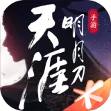 天涯明月刀手游破解版