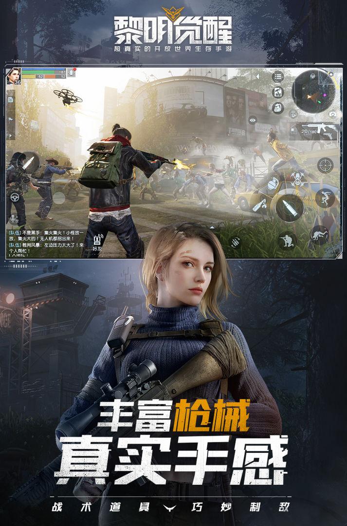 黎明觉醒图1