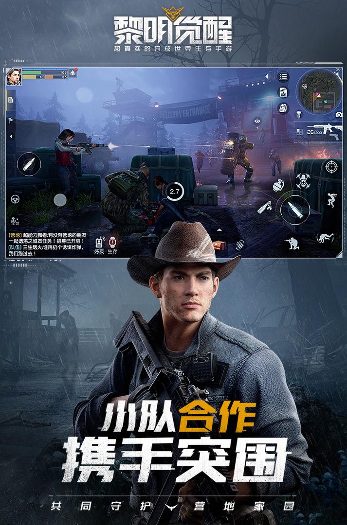 黎明觉醒图2