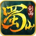 剑雨蜀山最新版
