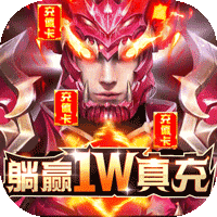 众神风云躺赢1W真充赚金版