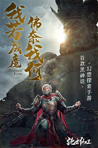 绝世仙王,37绝世仙王最高战力,37游戏绝世仙王图1