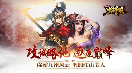 我是大将军