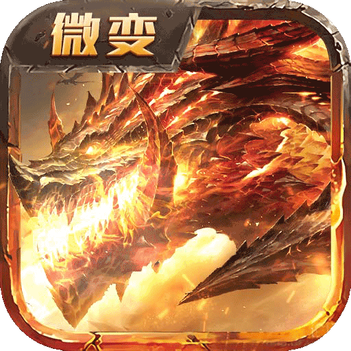 傲世龙城手游