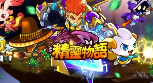 精灵物语游戏版本大全