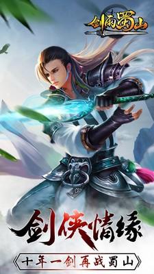 剑雨蜀山图2