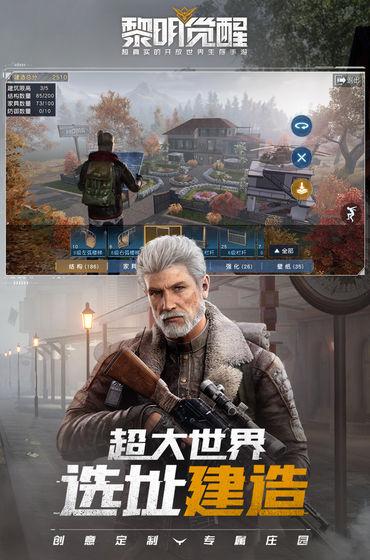黎明觉醒图2