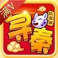 寻秦最新版