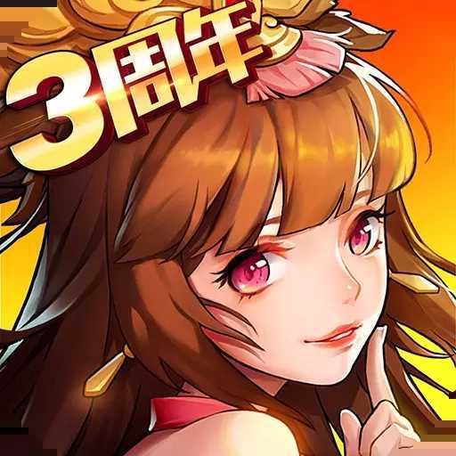 放开那三国2最新破解版