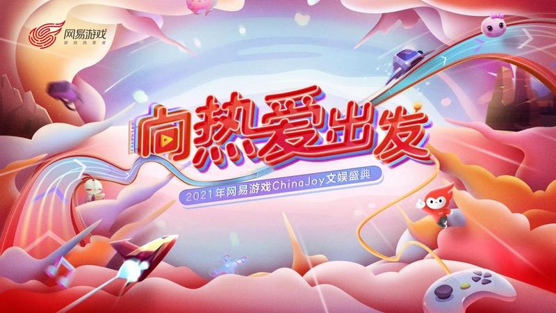 CJ21：网易游戏2021Chinajoy主题曝光：“向热爱出发”共享文娱盛宴