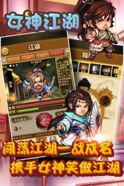 女神江湖图2