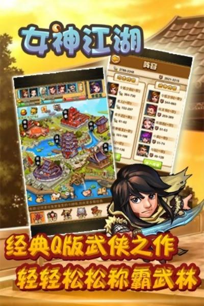 女神江湖图1