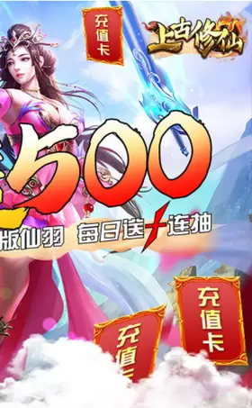 上古修仙变态红包雨版图2