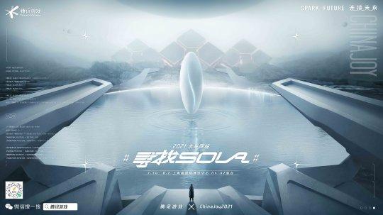 CJ21：ChinaJoy倒计时2天！来腾讯游戏展区逛展、剧情游戏两不误