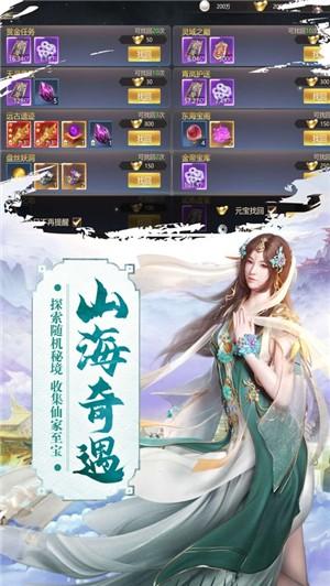 上古修仙图3