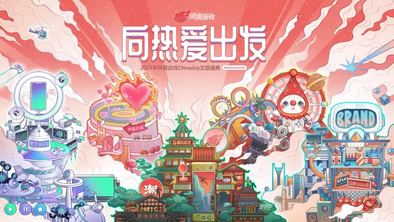 网易游戏ChinaJoy2021云逛展全新升级 线上线下热爱共鸣