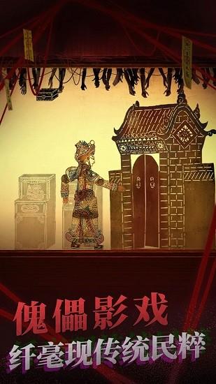 纸嫁衣2奘铃村 图1