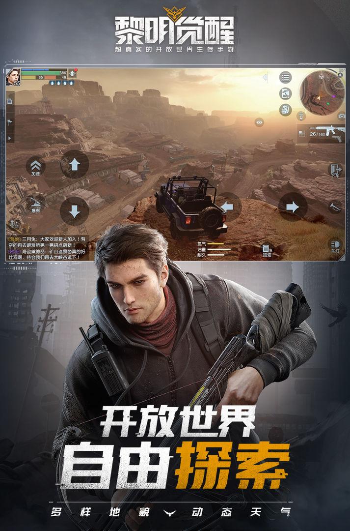 黎明觉醒图1