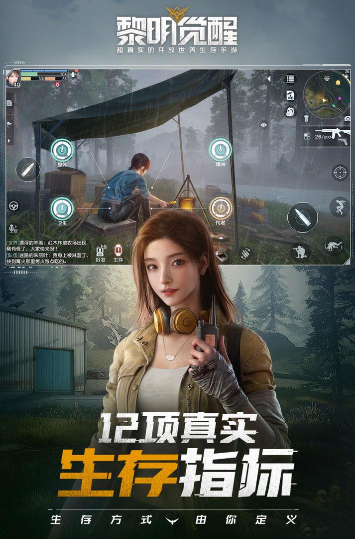 黎明觉醒图3