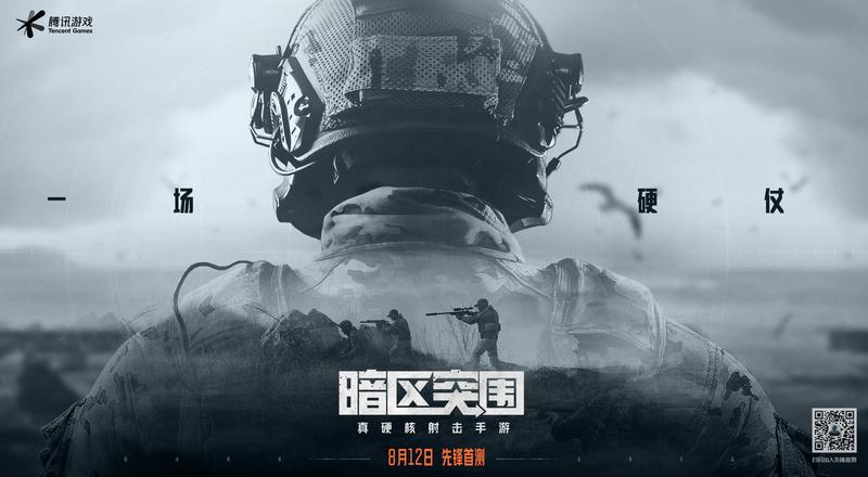 腾讯硬核射击手游《暗区突围》首现CJ现场 还原拟真战斗体验