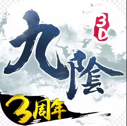 九阴真经哔哩哔哩版