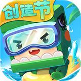 迷你世界创造节