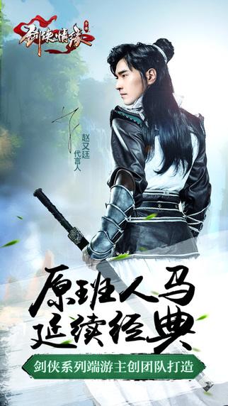 剑侠情缘手游官网图2