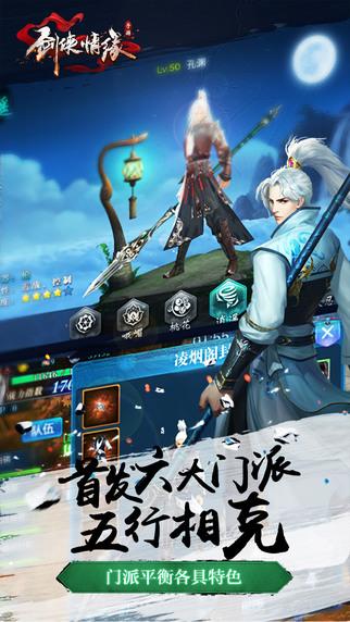 剑侠情缘手游官网图1