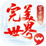 完美世界诸神之战公测版