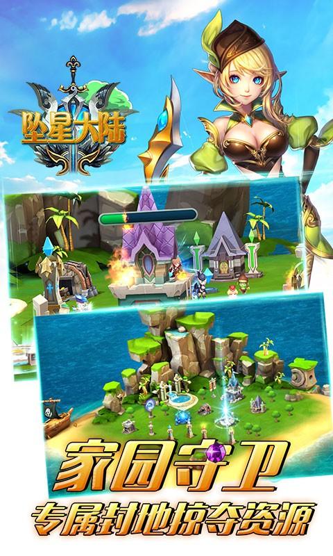 坠星大陆BT果盘版图2
