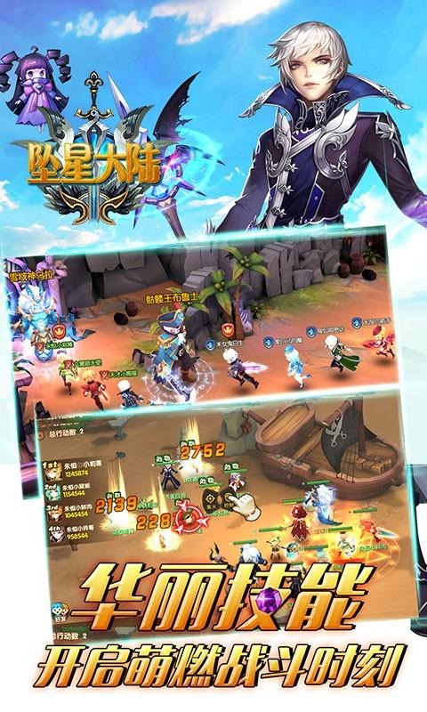 坠星大陆BT果盘版图3