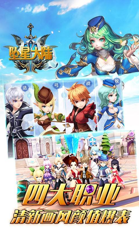 坠星大陆BT果盘版图1