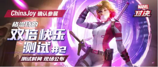 上大神预约《漫威对决》格温侍二测 赢Switch等豪华礼品